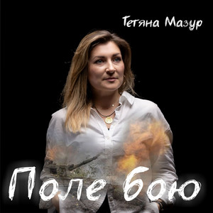 Поле бою