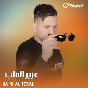 عزيز القلب by رامي الفيصل