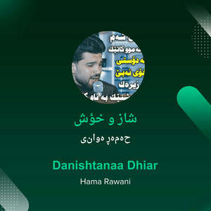 حەمە ڕەوانی - شاز و خؤش