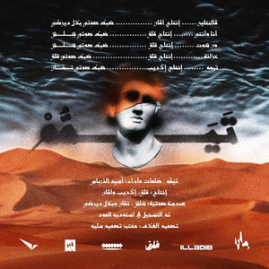 تيمم by Osaid Al Derbas