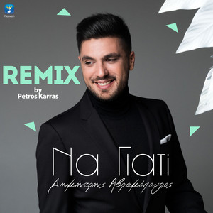 Dimitris Avramopoulos - Na Giati (Petros Karras Remix)