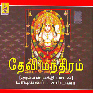 Kalpana Ragavendra - Ponmari Poomariye