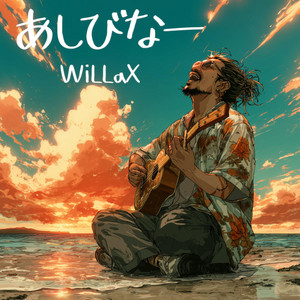 あしびなー by WiLLaX