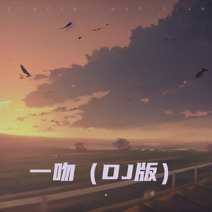 一吻（DJ版） by 善宇, 李毅恩Lye, 程屿