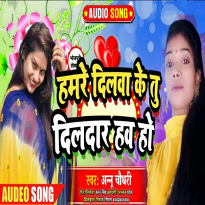 Hamre Dilwa Ke Tu Dildar Hawa Ho