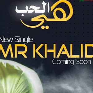 Mr Khalid1 - Mr khalid - Moustahil مستحيل