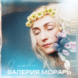 На расстоянии by Валерия Морарь