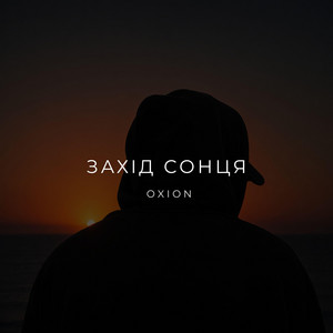 Захід сонця by O X I O N