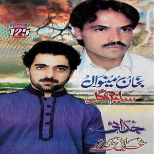 Bakhan Meenawal & Saleem Gul - Gharanai Sandara Aashqi