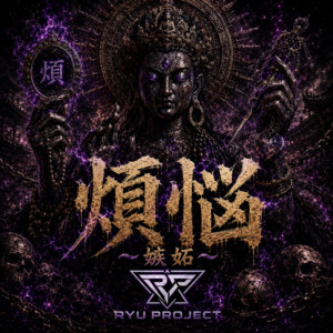 煩悩〜嫉妬〜 by RYU PROJECT