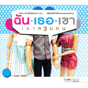 Ten Nararak - ของหายอยากได้คืน