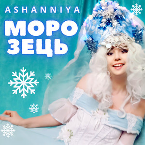 Морозець