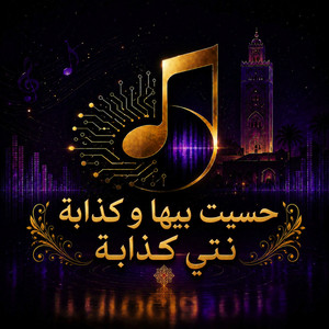 حسيت بيها و كذابة نتي كذابة by Marociasong