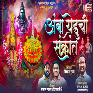 Amba Yeduchi Sankrant