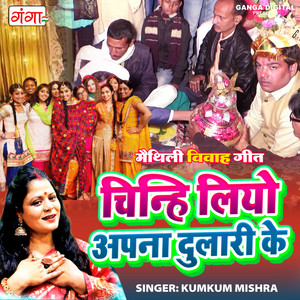 Chinhi Liyo Apna Dulari Ke by Kumkum Mishra