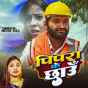Neha Raj - Pipara Ke Chhau