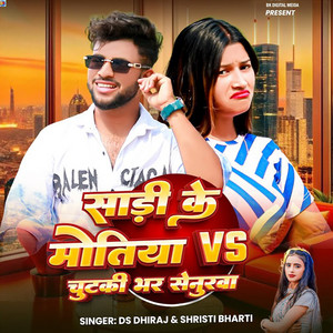 Sadi Ke Motiya VS Chutki Bhar Senurwa by Ds Dhiraj, Shrishti Bharti