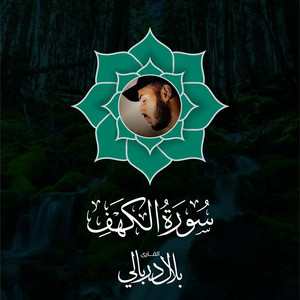 Bilal Al Dirbali - Surat Al Kahf