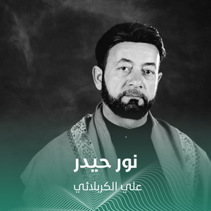 نور حيدر by علي الكربلائي
