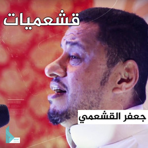 حبك عبادة by جعفر القشعمي