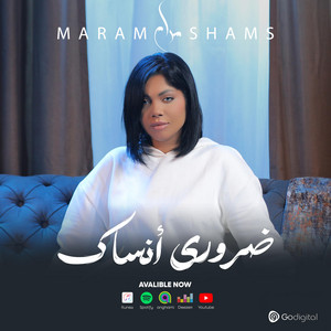 Maram Shams - مرام شمس - Darory Ansak - ضروري انساك