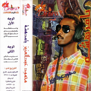 Mahmoud Abdulaziz - ظالمني شوفتك