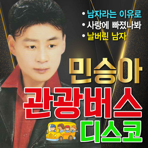 봉선화 연정 (Cover Version)