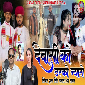 Dewasi Ro Tharko Nyaro