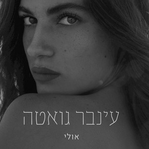 אולי