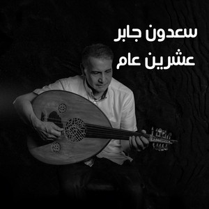 Eeshrin Aam by Saddon Jabir