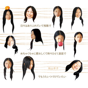 バラとワイン - Cover by 秋山羊子