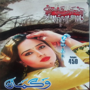 Wagma - Zow Khow Stah Yaam Ashna