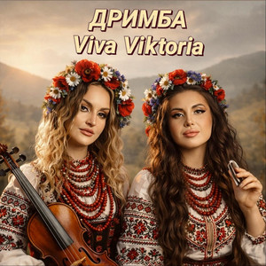 Дримба
