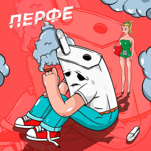 Зарядка by Перфе