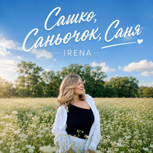 Сашко, Саньочок, Саня by IRENA