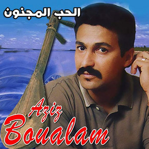 Al Hob Al Majnoun by Aziz Boualam
