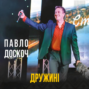 Дружині