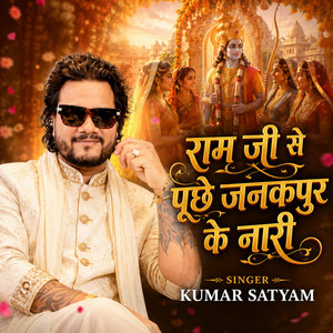 Ram Ji Se Poochhe Janakpur Ke Naari - Ram Vivah Geet by Kumar Satyamm