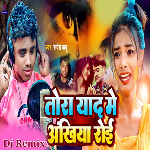 Rupesh Babu - Tora Yaad Me Ankhiya Ankhiya Roi (DJ Remix)