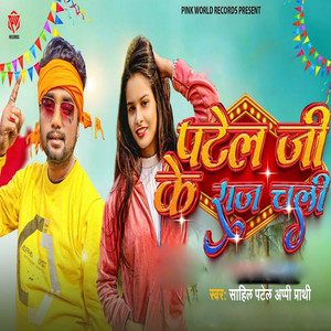 Patel Jee Ke Raj Chali