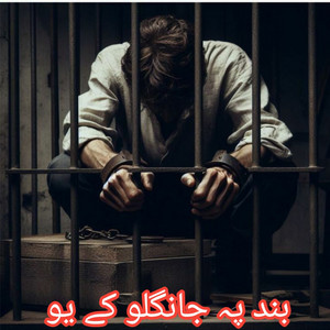 Saleem Marwat - Band Pa Jangloo K U