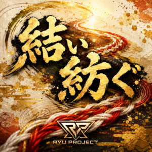 結い紡ぐ by RYU PROJECT