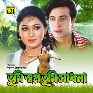 Mizan - Ami Chithi Likhe Fuler Kachhe (From "Tumi Shopono Tumi Sadhona")