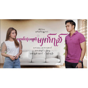 MOE THU - Nout Sone Kyar Tl Myat Yay