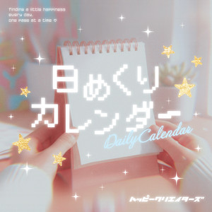 日めくりカレンダー by HAPPY CREATORS