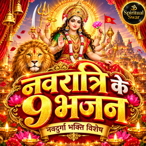 शैलपुत्री माँ पधारो Navratri Special by Karamjeet Singh Spiritual Swar