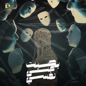 Mostafa Shokry - بصيت علي نفسي