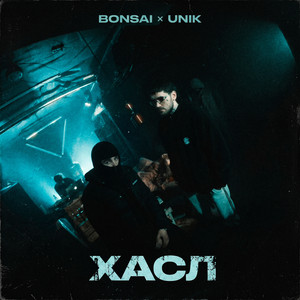 Хасл by Bonsai, UNIK