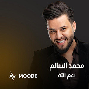 محمد السالم photo