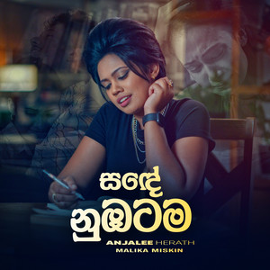 Anjalee Herath & Malika Miskin - Sande Numbatama